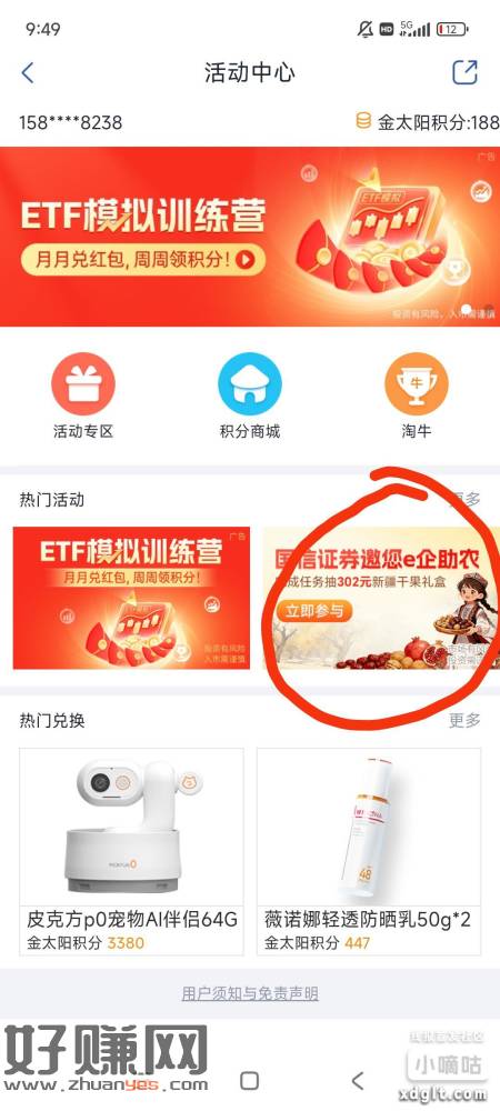 国信金太阳 活动中心 看图抽奖，实物助农卷才有用。我是5-0