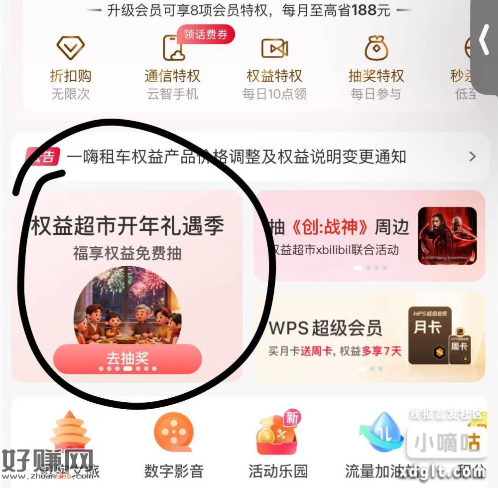 联通APP搜：权益超市