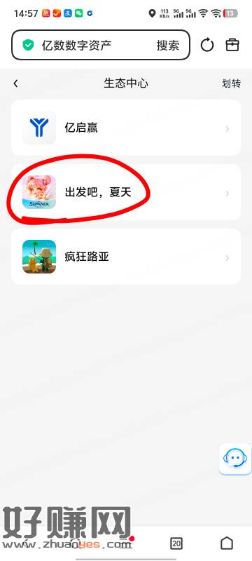 以前出过亿数的，点生态中心 出发吧夏天，下载app绑定我的帮