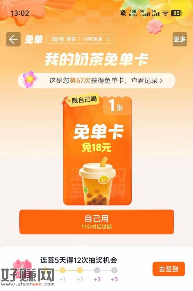 奶茶卡没啦 很快哈 ，抢到可叠加松阳 做到18-19.5