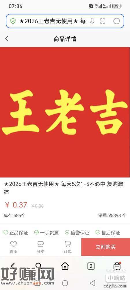 放假高兴，免费送5张王老吉瓶盖码，先到先得