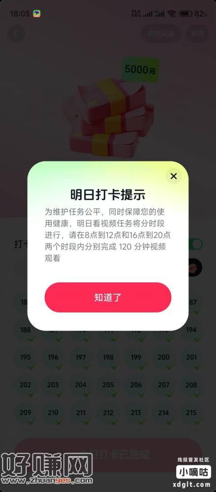抖音365天打卡难度继续提升，原本一天之内任何时间都可以打卡