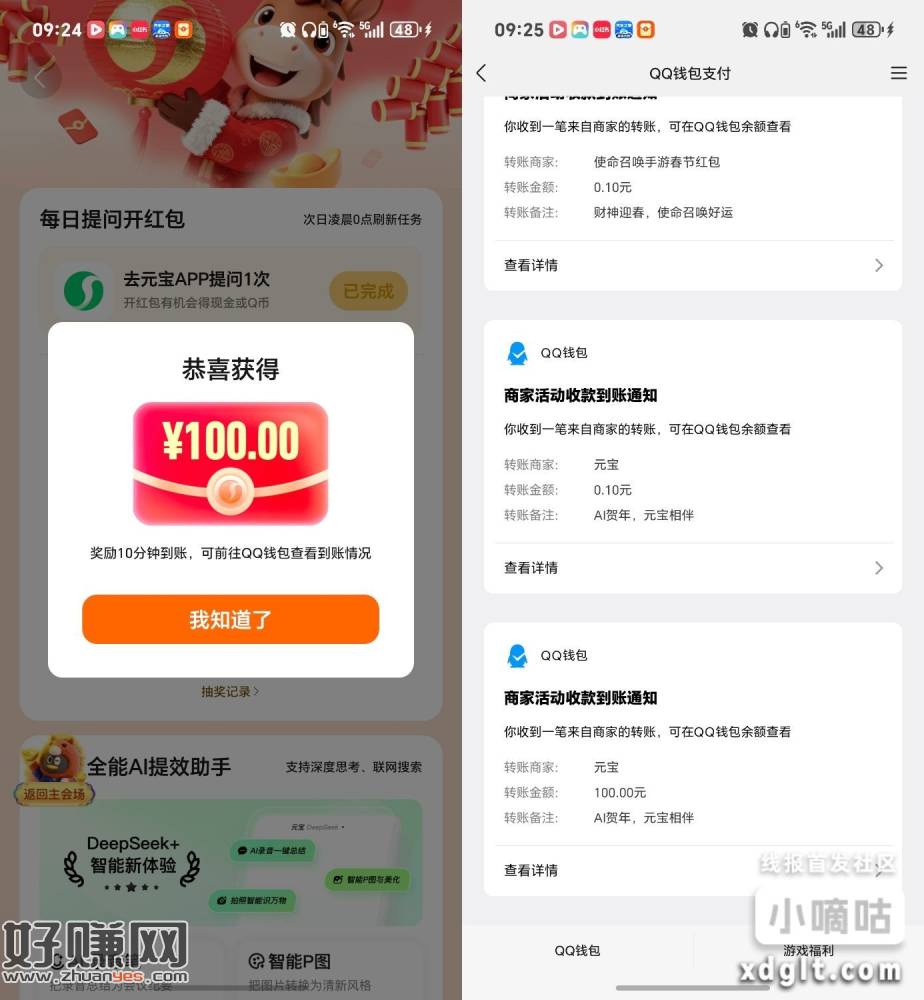 QQ福袋开完 有个元宝提问任务 完成刚中100！