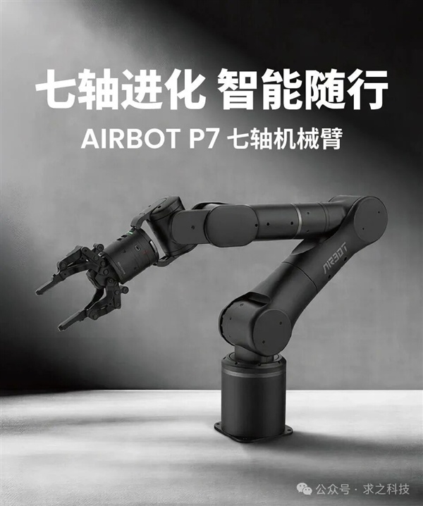 求之科技AIRBOT P7七轴仿生机械臂发布:内置旭日5芯片!10TOPS算力