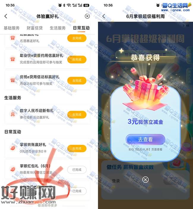深圳农行掌银抽立减金 反馈3元微信立减金