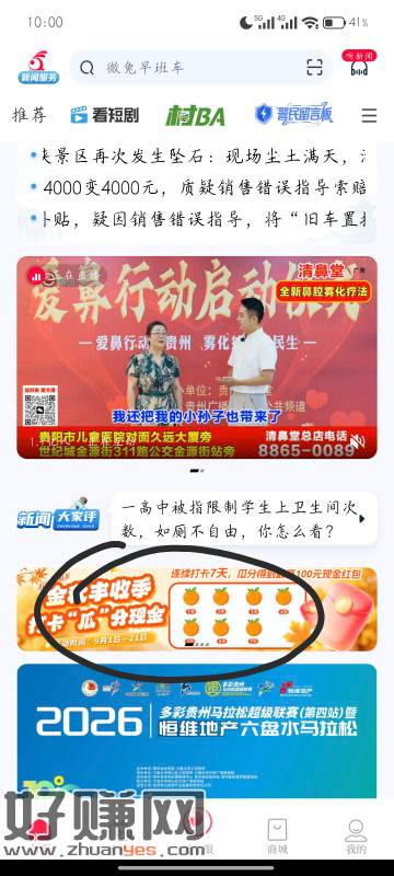 百姓关注app，签到7天瓜分红包，多大金额不知道，最高100