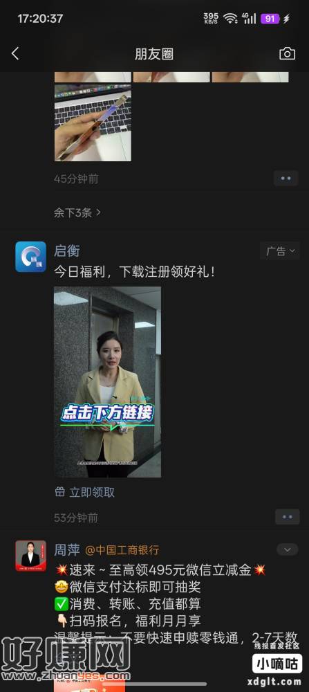 朋友圈看看有没有这个 都是一个平台换皮。第二天出现入口 提现