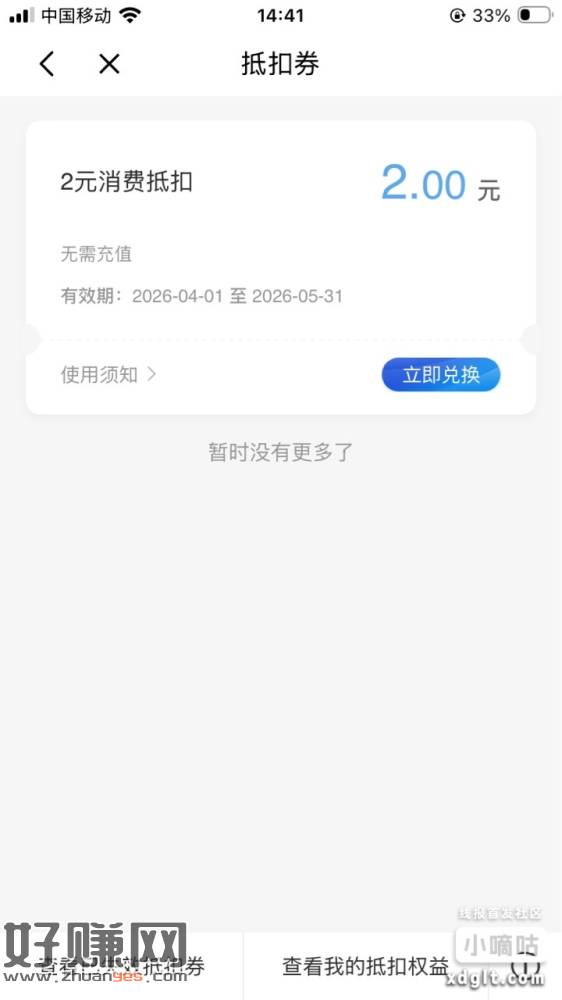 ¥2话费抵扣券，设置彩铃即可获得