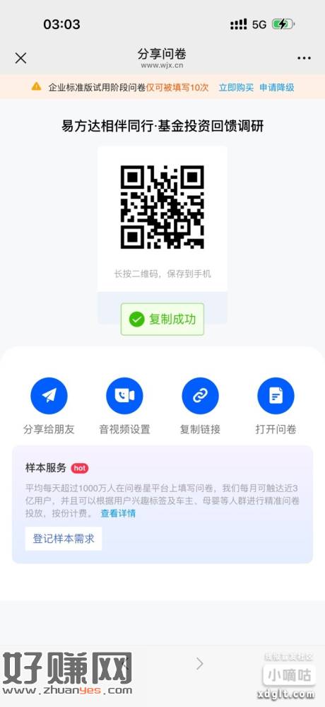 邀请几位易方达基金持有人参与我的问卷调查，需要真实持有易方达
