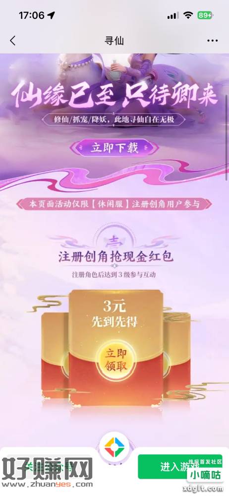 叫寻仙。一定从截图得地方找到，0点以后补包。升级很简单，2.