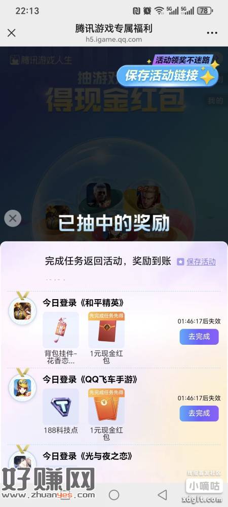 机会抽完