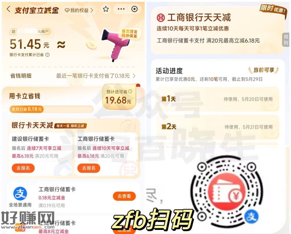 zfb扫 多个咔可报名天天减