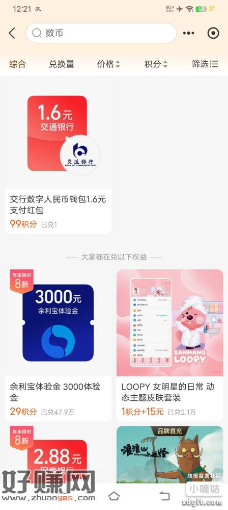 积分芝麻粒兑换数币1.6，还有支付16大概率有两次1.6，闪