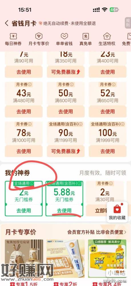 拼xxapp，我的-月卡，部分人下拉这个位置有个抽神券，刚抽