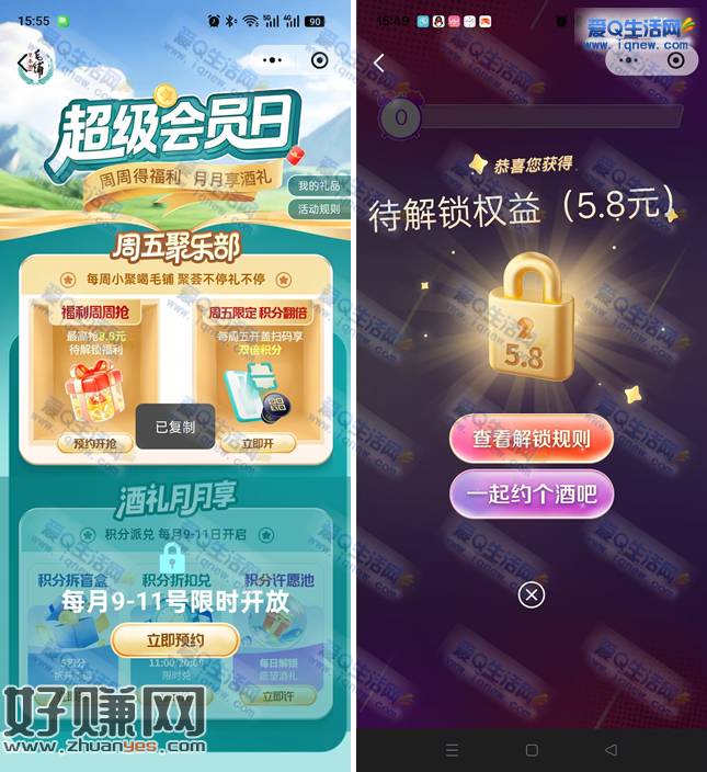 毛铺福利周周抢 亲测5.8元现金红包