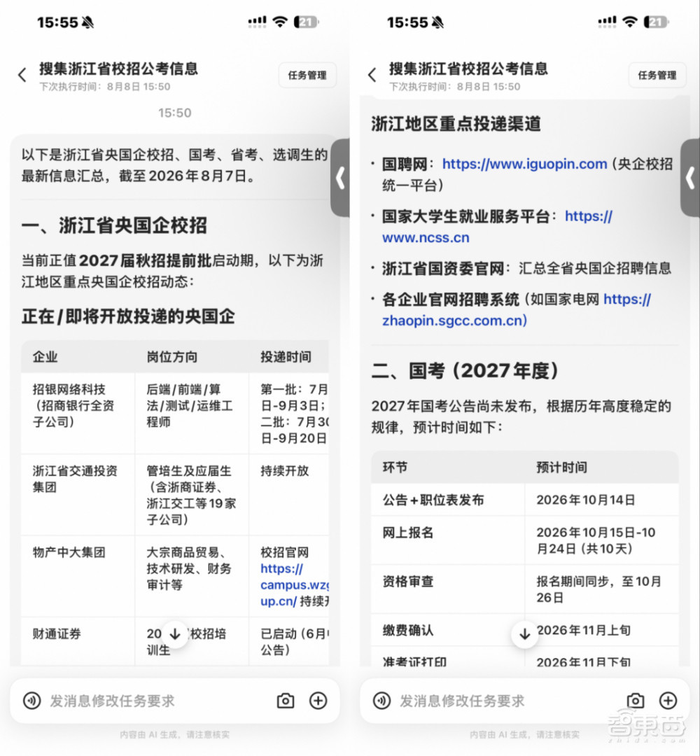 秋招信息战打不动?我们测了千问的新功能,让Agent全程陪跑
