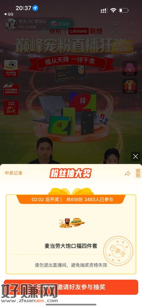还有2分钟开速速参与 ，右上方抽618分麦当劳4件套
