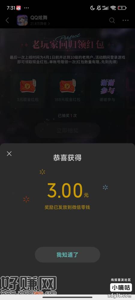 qq炫舞回归有包了  刚领    建议不要云游戏（反正我进不