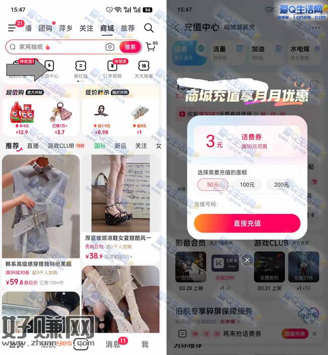 抖音充值中心 亲测47元充值50元话费