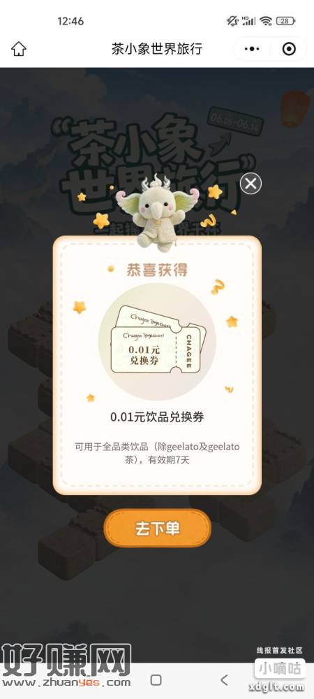 霸王茶姬每天去过号