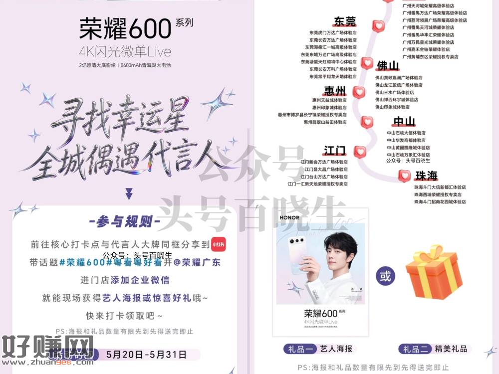 限广东 到如图荣耀线下门店