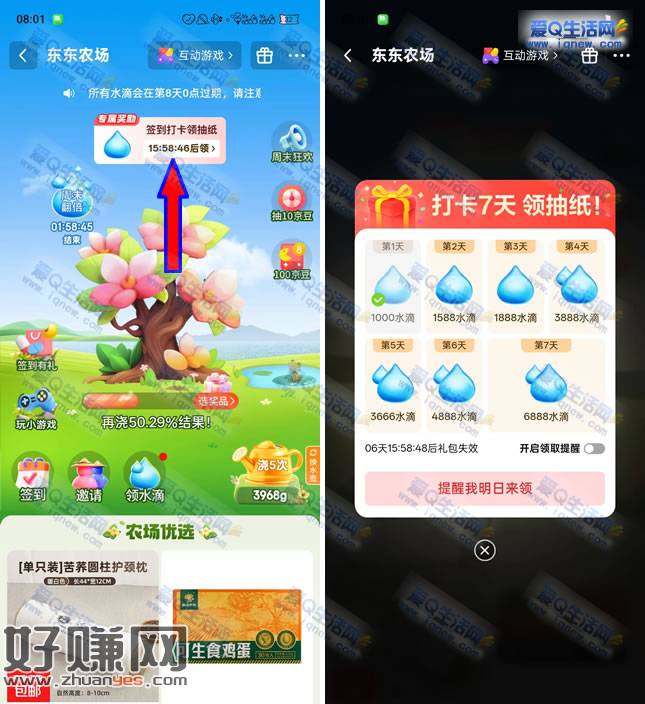 京东东东农场连续签到7天领免费抽纸