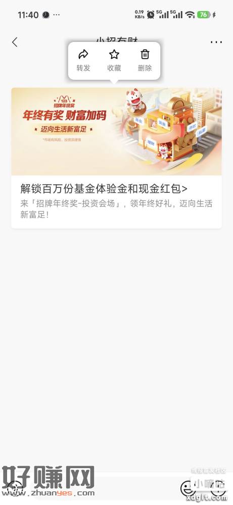 小招有财号   年终有奖财富加码   有体验金或者红包，点一