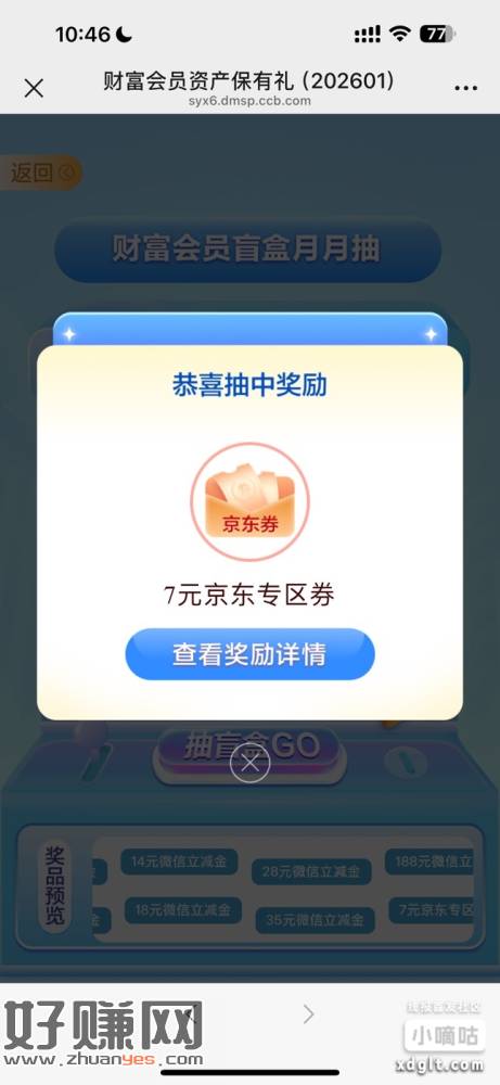 建行 app搜：财富会员