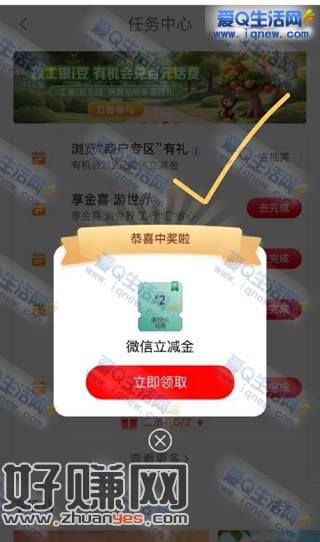 工行浏览商户专区有礼 反馈2元微信立减金