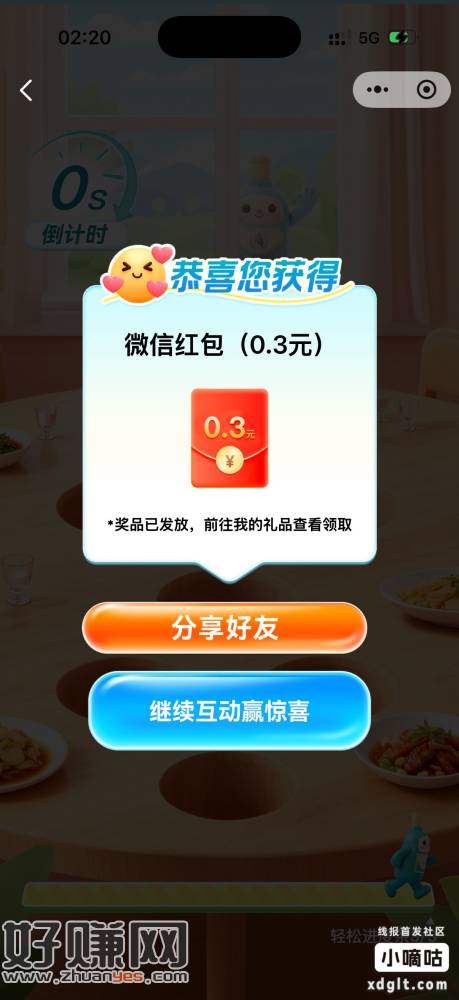 速度 有水 实物红包都有