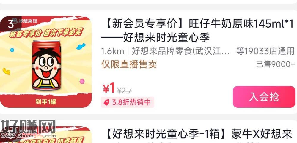 复制到dy打开 zbj购物车 ，有新入会1💰旺仔/可乐等
