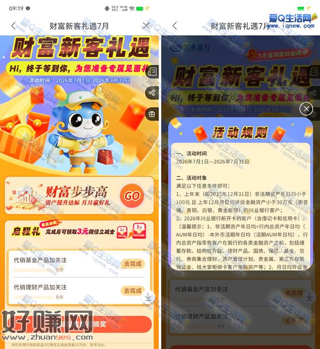 兴业银行新客礼领3元立减金 简单关注即可