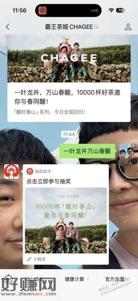 霸王茶姬抽1W杯免单