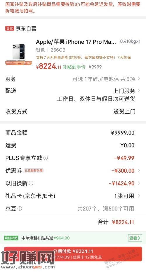 昨晚的大苹果以旧换新要拆封激活？