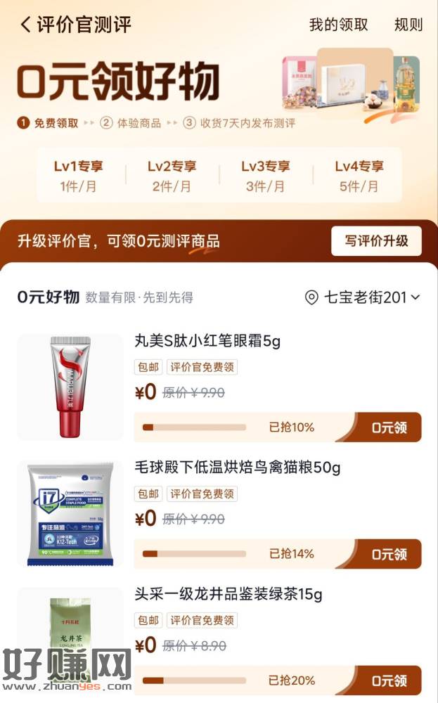 京东-我的-待评价-评价中心 ，顶部有0亓试用能领眼霜