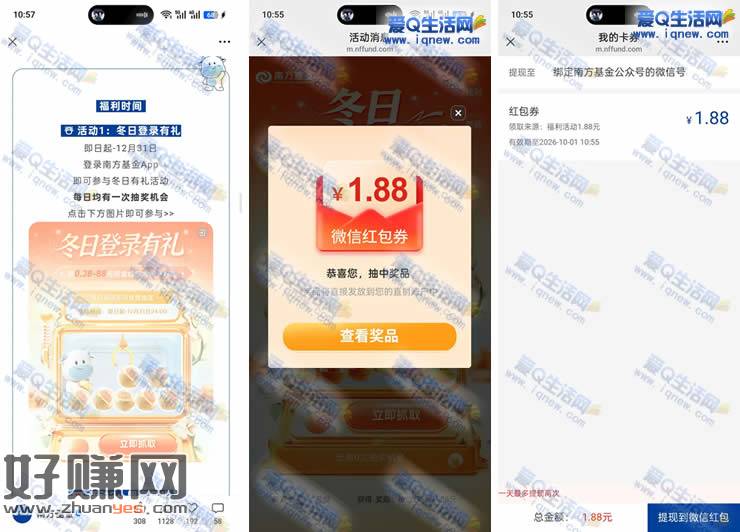 南方基金抽0.38-88元现金 亲测1.88元秒到