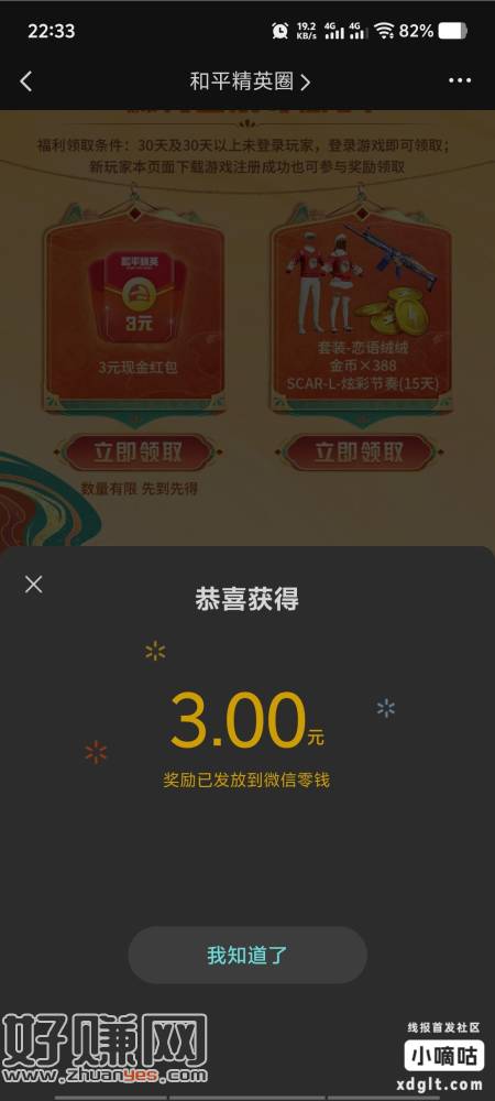 微信设置-个人信息与权限-和平精英-解除授权