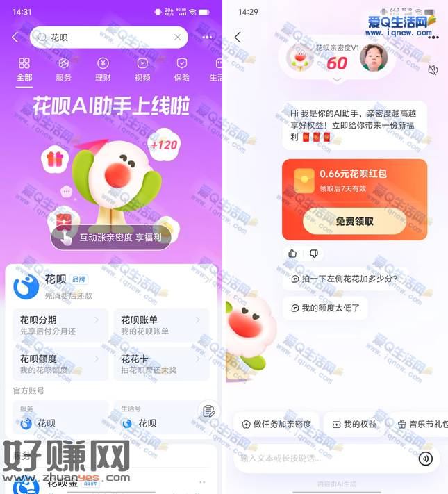 花呗AI助手领福利 亲测0.66元花呗红包
