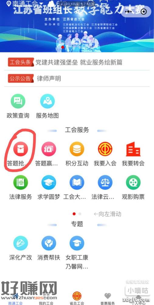 江苏工会左上角改南通，答题进去，很卡慢慢等