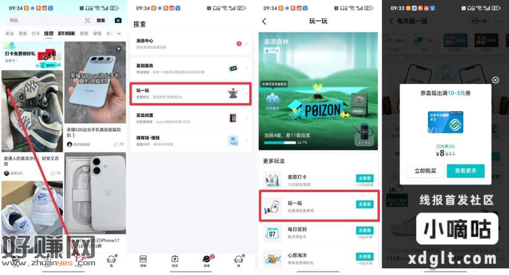 得物-右下角探索-玩一玩-再进摇一摇概率出10-3可以买话费