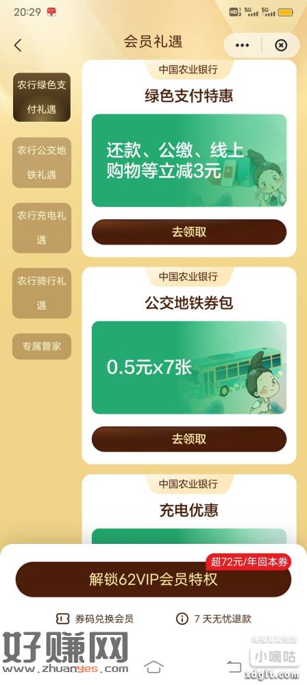 开了云闪付会员的领农行3元和其他优惠券