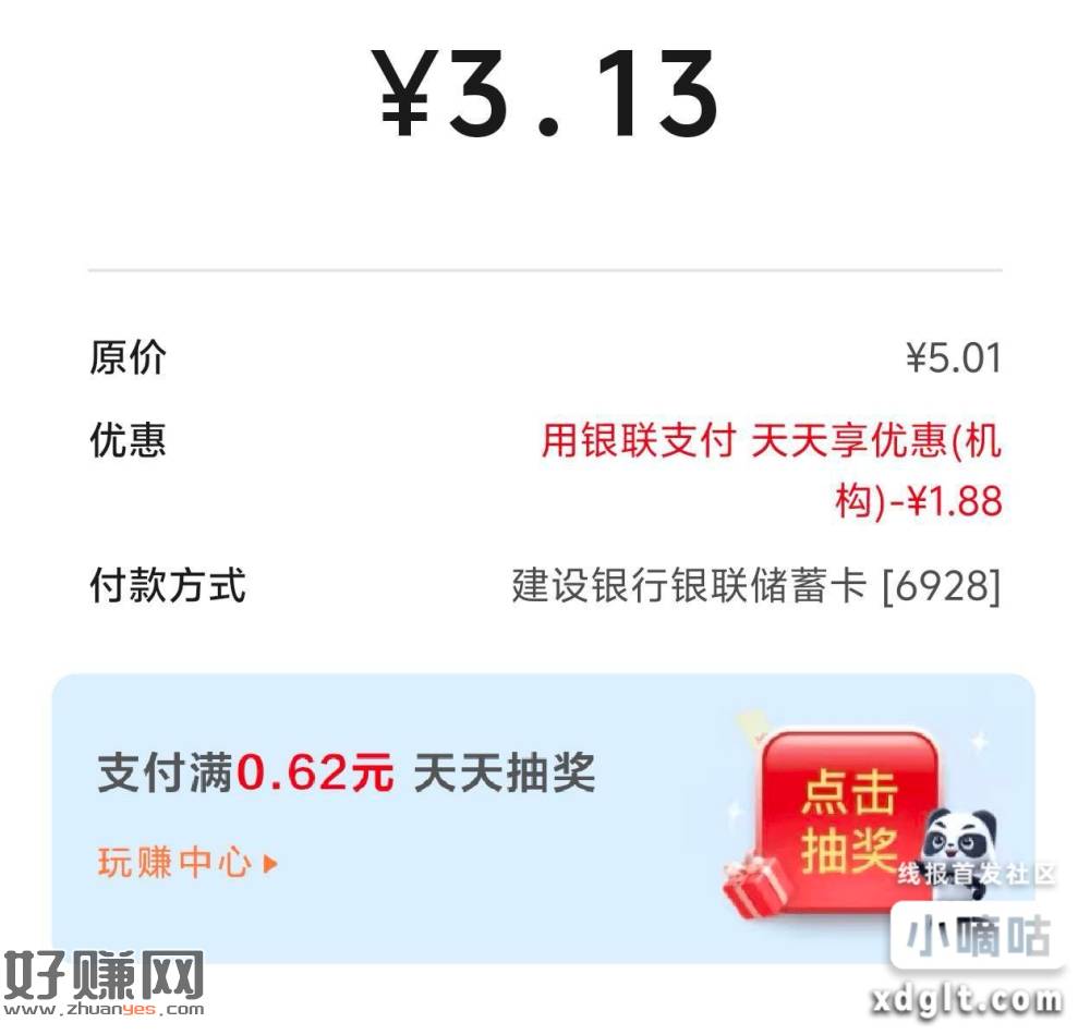 1.88大毛，用度小满金融或京东收款之类的，发起扫码收款，然