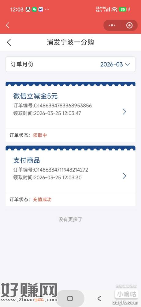 浦发宁波速度，不符合的微信解绑然后重新绑，速度