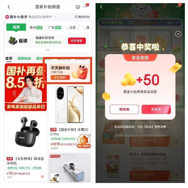 京东 天天抽补贴 抽至高100京豆 实测50京豆（每日可抽）