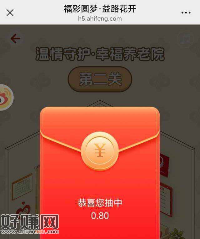 今天也能拿 刚中0.8🧧 ，V打开 三次机会 玩小游xi