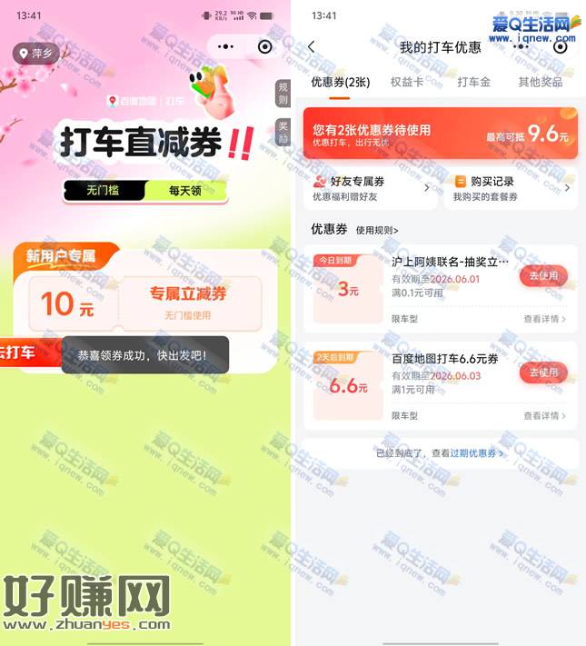 百度地图打车领10/6.6元打车券 亲测6.6元秒到
