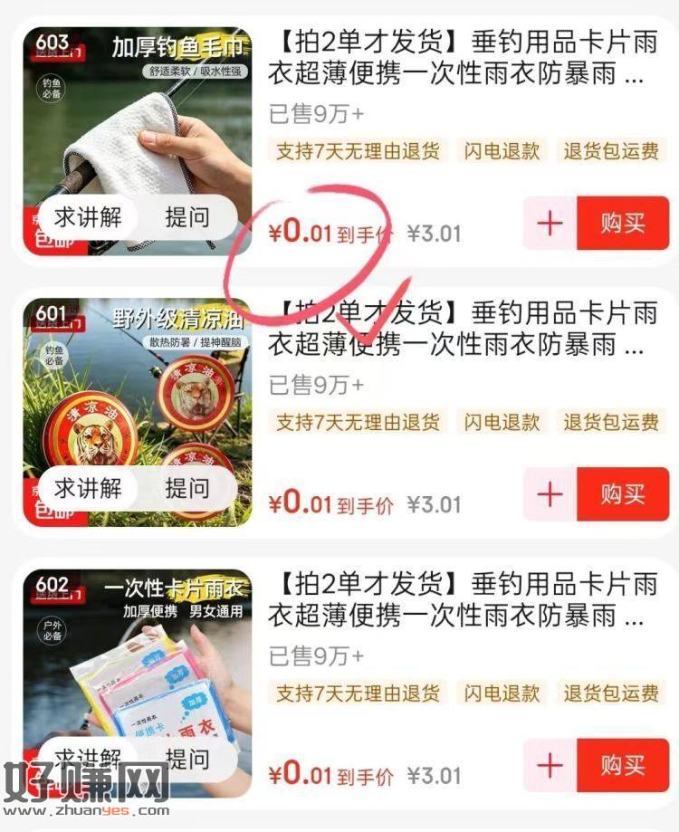 zbj购物车多歀0.01💰‼ ， ​
