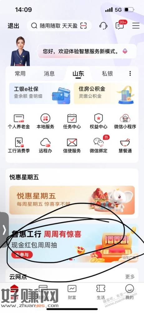 山东工行。周周有惊喜