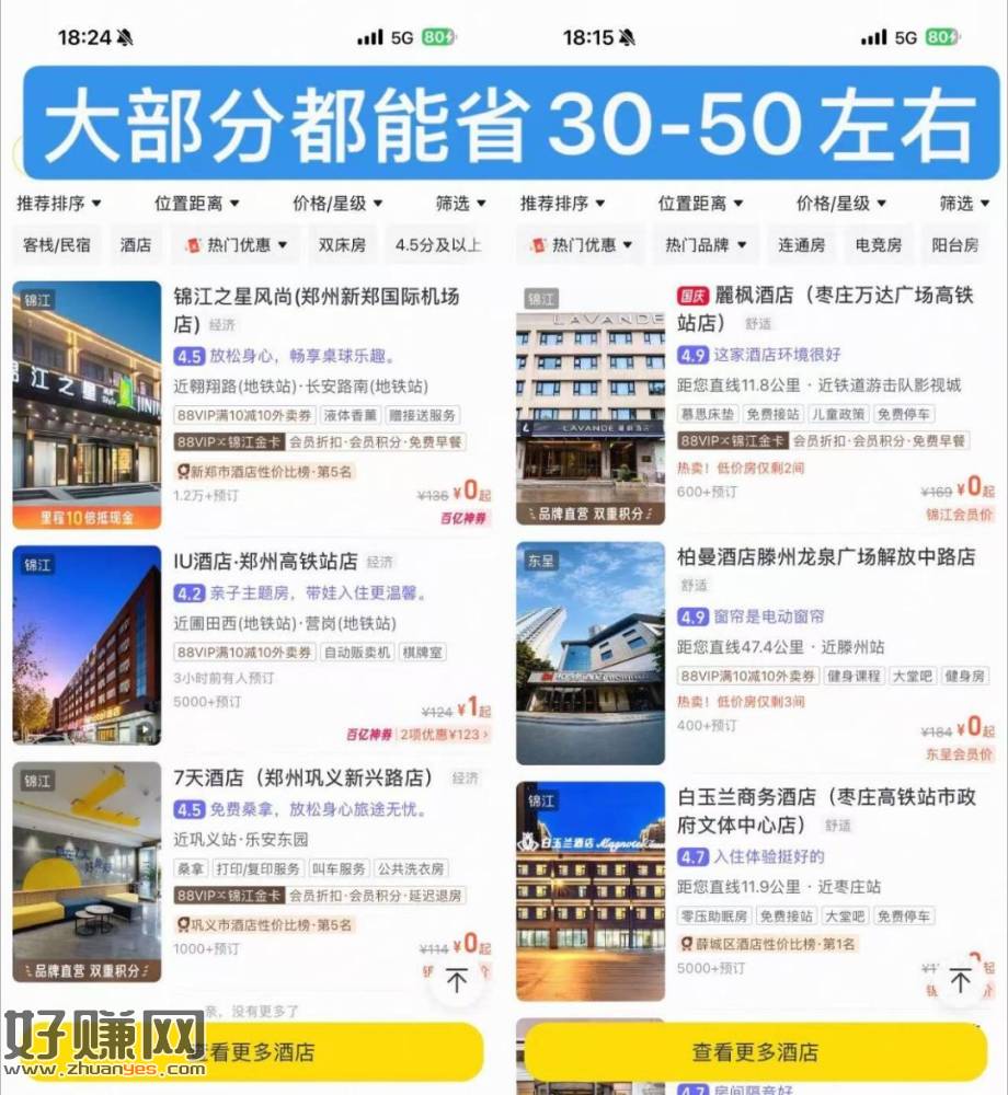 低至7𝟗💰/晚❗酒店通綐卷，有效期到10.3号 国庆出行看看
