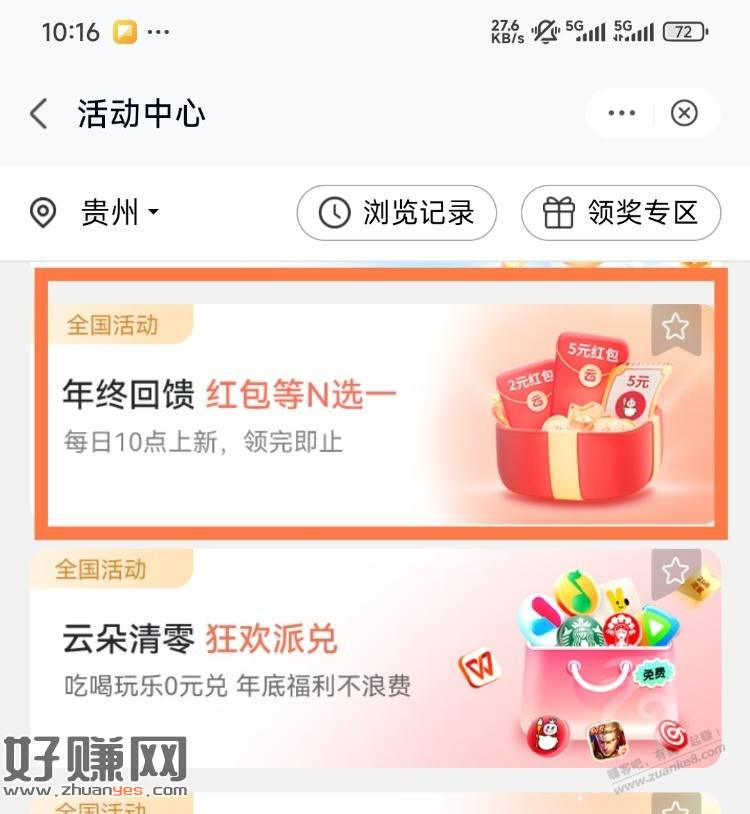 移动云盘新上车的可以领3立减金